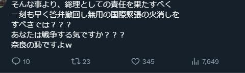 高市社交账号下大量日本网民怒批 要求其辞职平息局势