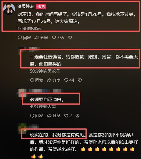 演员孙涛宣布将不再参与央视春晚 告别三十余载春晚舞台