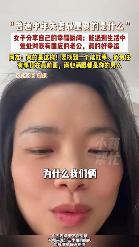 湖北女子分享幸福婚姻：老公处处有回应