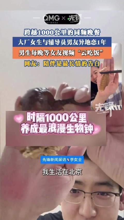 女子晒异地恋男友每晚云陪吃饭 