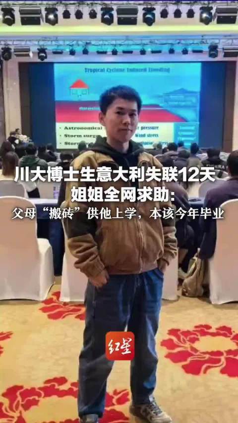 父母搬砖供出的博士在意遇难