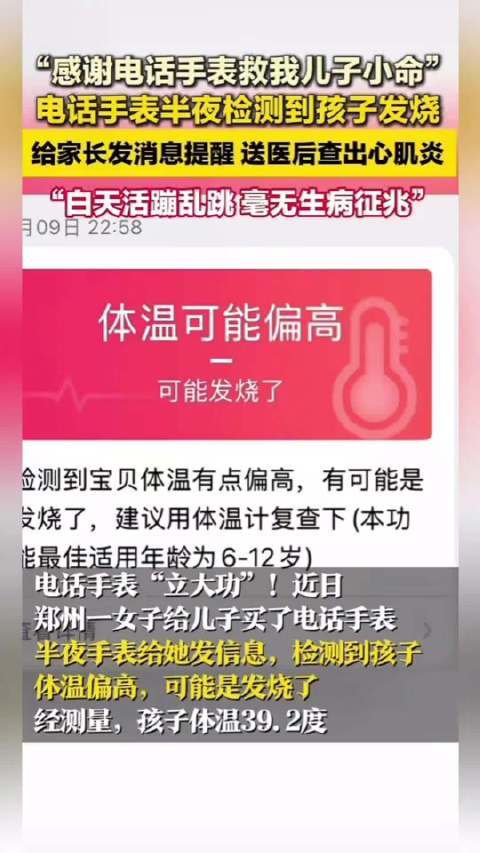 姆妈呈报电话腕表救下心肌毁伤女儿