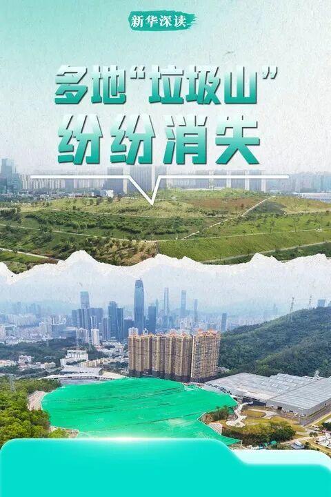 記者調(diào)查“垃圾不夠燒”真相 多地“垃圾山”消失背后