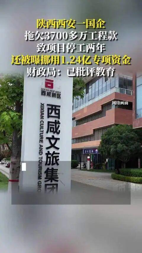国企拖欠3700万致市政工程停工 专项债券资金被挪用