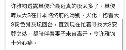 曝大S后事由小S老公許雅鈞操辦 報(bào)道引發(fā)網(wǎng)友質(zhì)疑