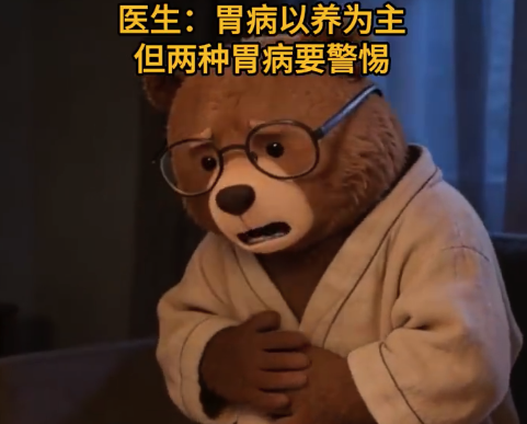 医生：胃病以养为主，但两种胃病要警惕