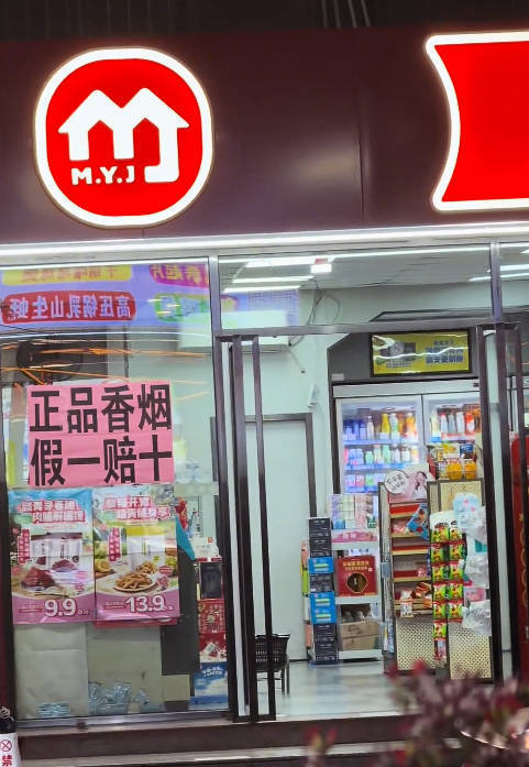 有美宜佳门店承诺香烟假一赔十 个别店家加强保障