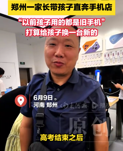 高考结束迎来“购机潮”！郑州一家长带孩子从考场直奔手机店