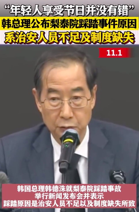 韩总理公布梨泰院踩踏事故原因