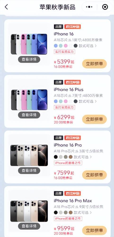 iPhone16系列最高直降1200元 双11或迎更大幅度降价