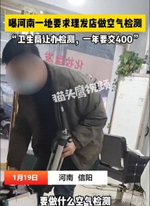 理发店被要求做空气检测 店主回应