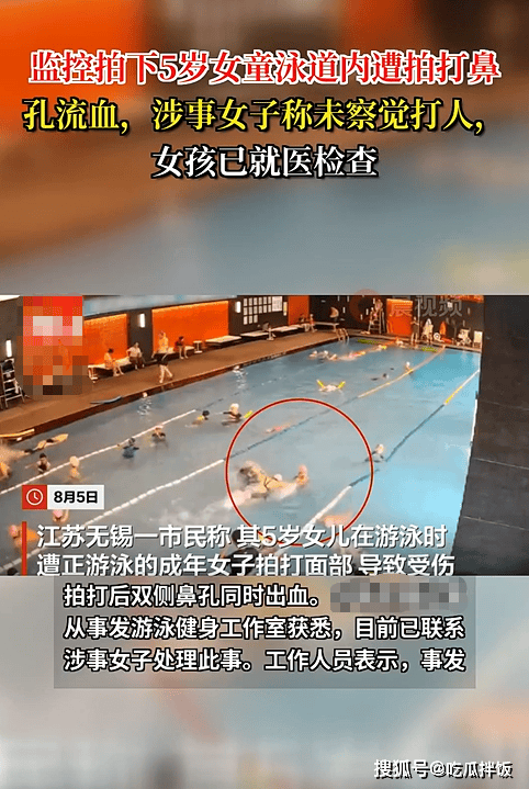 女童泳池内遭拍打 无意识伤害背后的傲慢