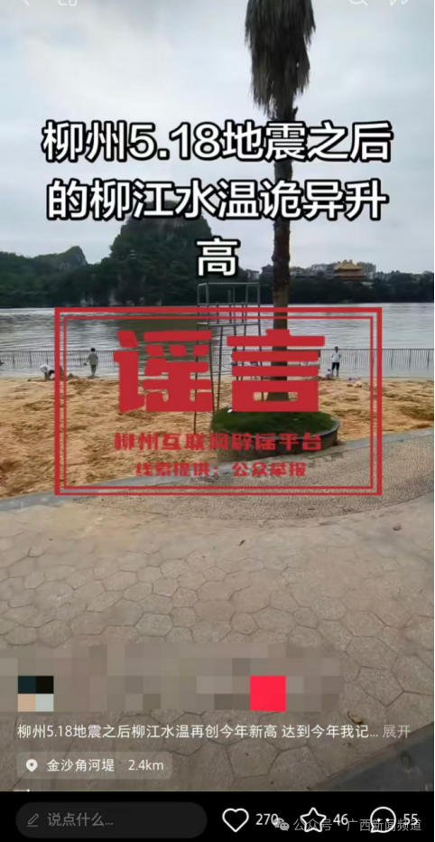 这些触及柳州地震的信息是坏话 官方辟谣表露过失