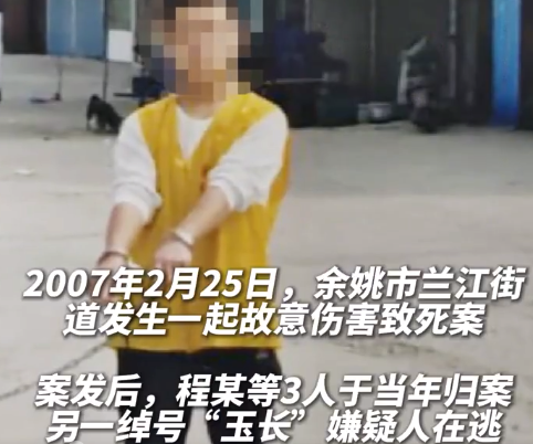 19年前命案凶手改名换姓潜逃 备婚时落网