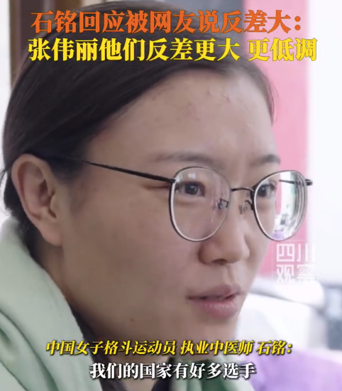 格斗女中医石铭回应反差大：石铭说伟丽姐反差比我还大！
