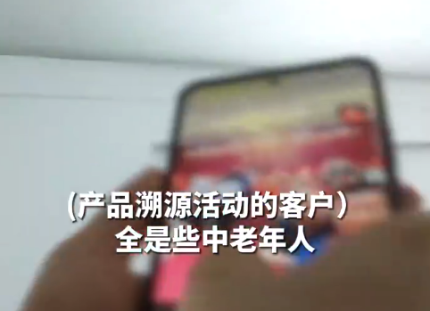 保健品被吹成神药涉事企业被立案调查 央视曝光违规会销换马甲围猎老年人