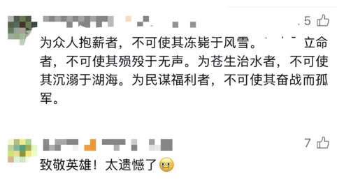 网友涌入徽剑账号评论区悼念 让人泪目