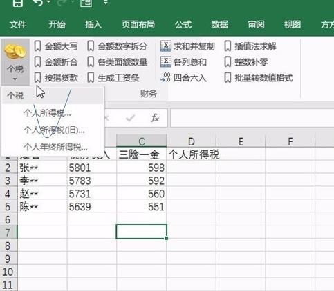 excel中怎么快速计算个人所得税