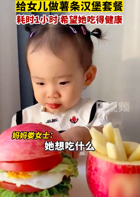 夫妻用苹果给女儿做薯条汉堡套餐 网友:但凡有幼稚园文凭...