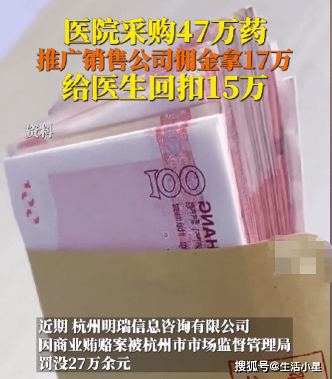 杭州一医生采购47万药回扣拿15万 医疗反腐乱象整治正在进行！