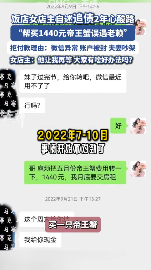 女店主卑微索要2年1440元帝王蟹钱 2年追债无果