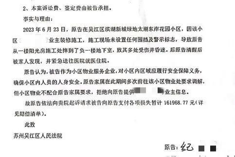 江苏一陌生人闯私宅摔伤后起诉业主 装修未设警示引争议