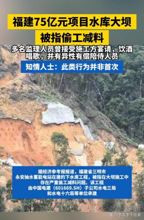 75亿元水电项目被指偷工减料 监理与施工方勾结引发众怒