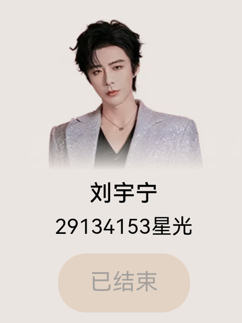 刘宇宁 谁上星光大赏敢要钱 曝光才是硬道理