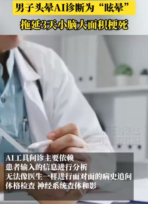 男子头晕AI诊断为“眩晕” 拖延3天小脑大面积梗死