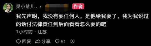 樊小慧风波越闹越凶！本人晒出千万月收入截图，喊话前老板还清白