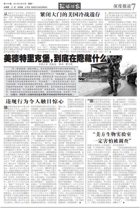美历史学家：美国正进行秘密生物武器项目