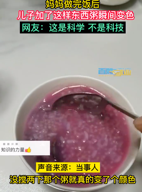儿子加柠檬汁让妈妈做的粥瞬间变色