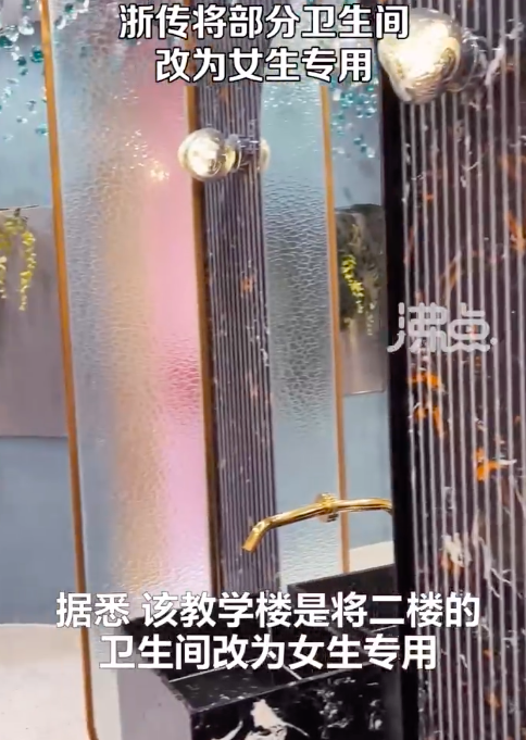  浙传将部分卫生间改为女生专用