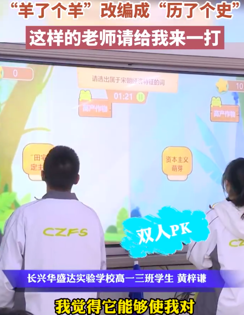 羊了个羊改编成历了个史
