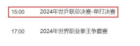 王楚钦vs张本智和 决战福冈总决赛