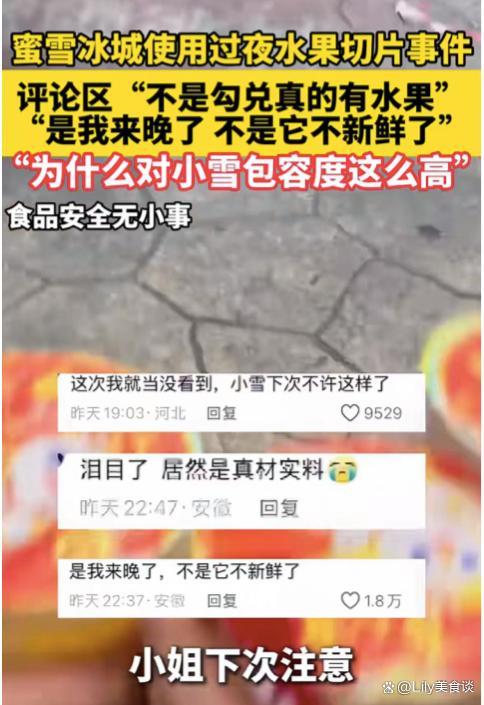 蜜雪冰城塌房后大学生的反应 笑评如潮