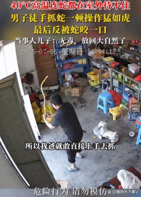 男子徒手抓蛇甩成“大風車” 勇敢老板遇蛇不慌