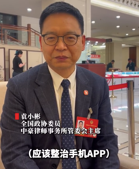 建议整治手机App侵犯个人隐私 建议杜绝手机App偷听偷拍