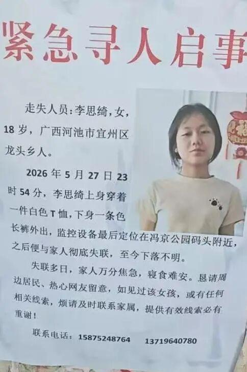 女子下班后失联 警方搜寻