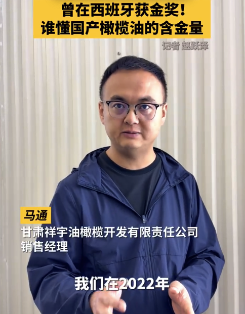 太夯了!国产橄榄油曾在西班牙获金奖