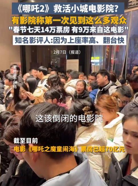 哪吒2北美排片突破700間 海外觀眾搶票熱潮