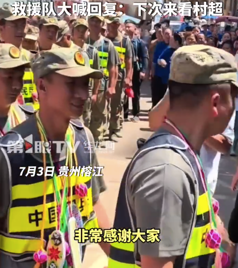 贵州榕江百姓自发送别救援队 救援队踏泥而来百姓含泪相送