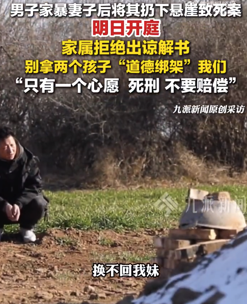 女子被丈夫丢悬崖致死案将开庭 凶手家人：人已经死了，能不能原谅，还有两个孩子