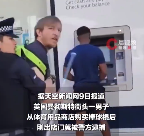 英国一男子买棒球棍被警方逮捕 路人为其辩解“他包装都没撕”