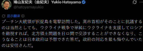 鸠山由纪夫回应普京登岛：日本政府应该已经预见到...