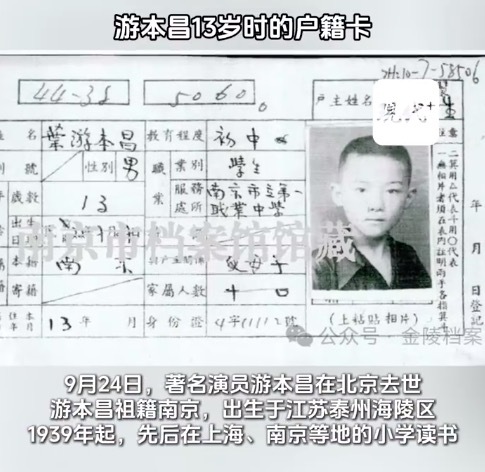 游本昌13岁户籍卡在南京档案馆保存:五官清秀,双目炯炯有神