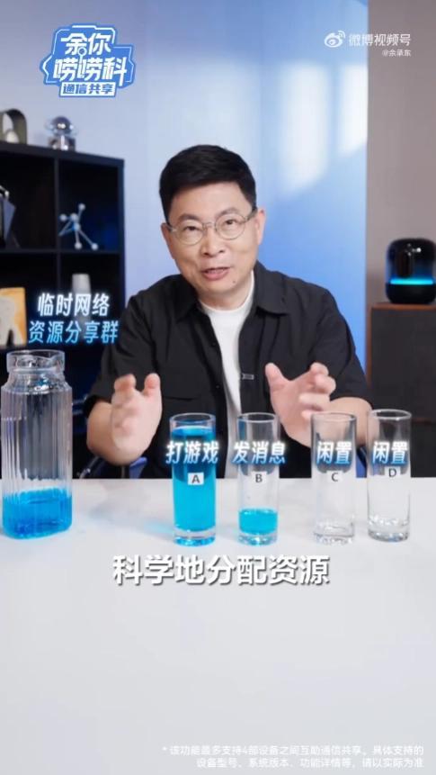 余承东详解华为手机“拼好网” 多设备通信共享功能亮相