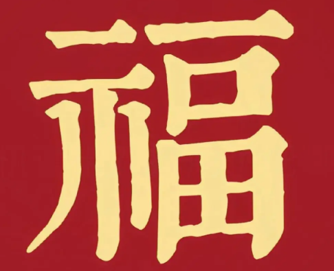 2026支付宝集五福图片大全_商业频道_中华网