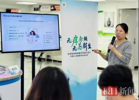 炎症性皮肤病医学科普公益行项目在武汉开展