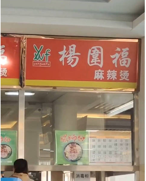 男生吃杨国福1年发现竟是杨围福